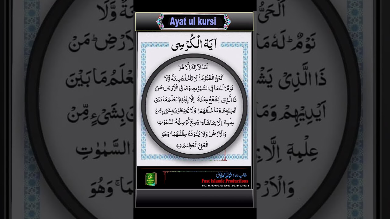 Ayatul Kursi Recited 100 Times by Abdul Rehman Al-Sudais