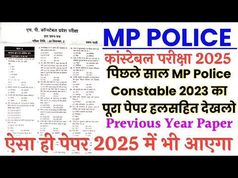 MP Police Constable Previous Year Paper | MP Police Constable Previous Year Question Paper 2023