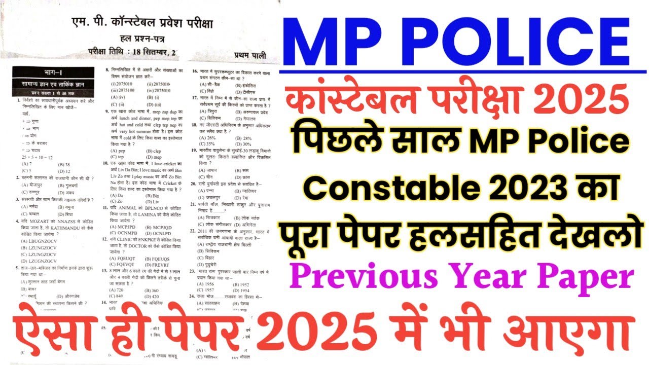 MP Police Constable Previous Year Question Papers 2023 | Download & Prepare Now 📝