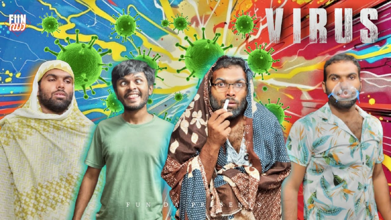 വൈറസ് ഫൺ: കുടുംബത്തിന്റെ കൊളഡും ഹാസ്യവും 🤧
