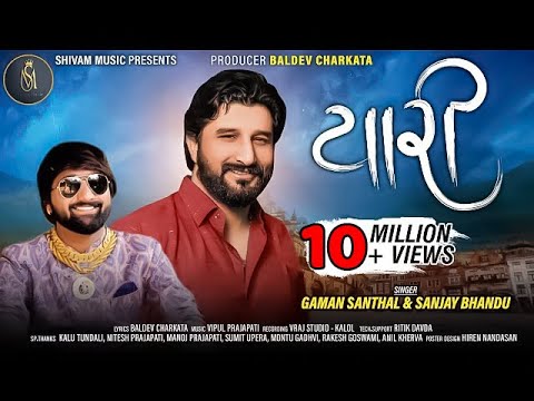 Yaari by Gaman Santhal & Sanjay Bhandu 🎶 (2021 Gujarati Song)