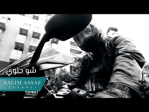 Salim Assaf - Shu Helwi (Official Music Video) | سليم عساف - شو حلوي