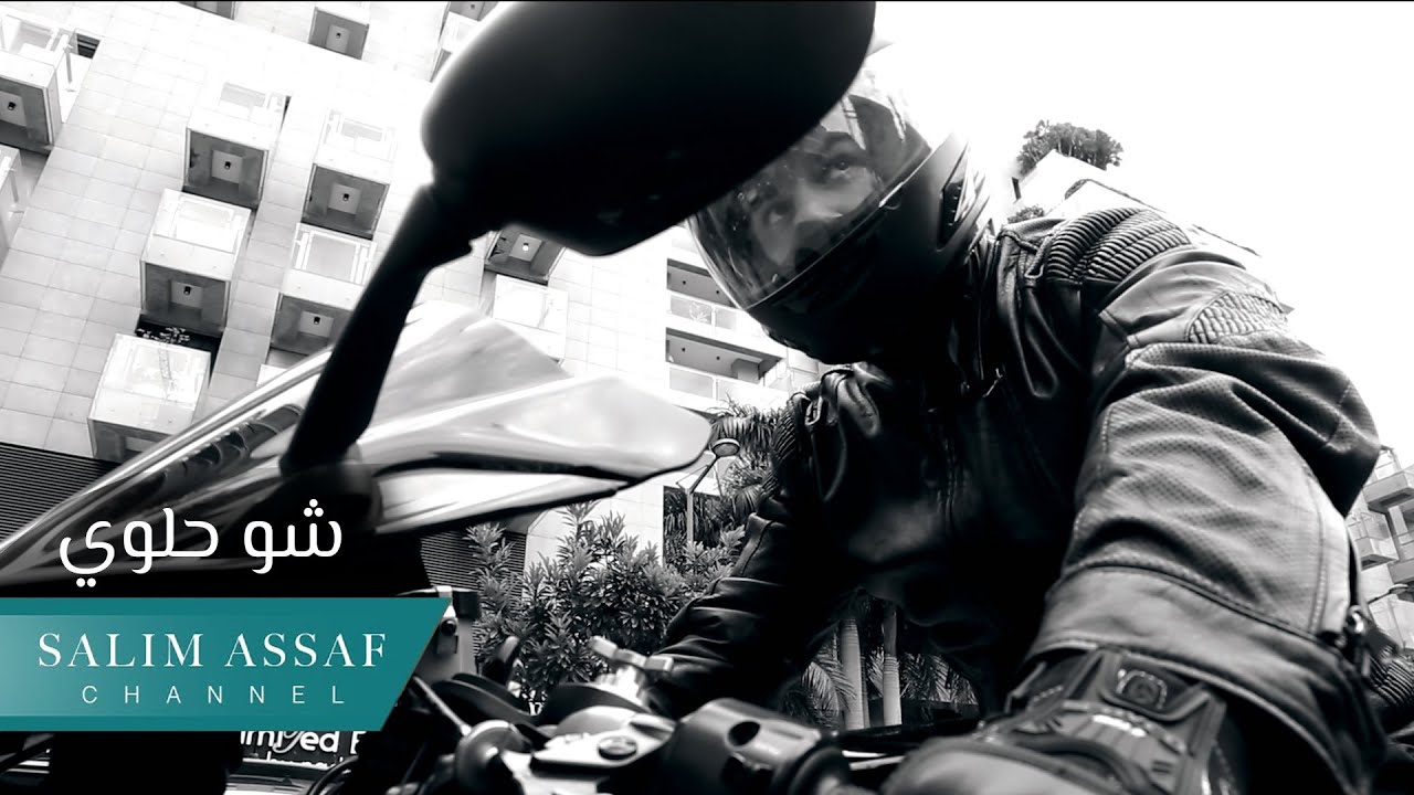 Salim Assaf - Shu Helwi (Official Music Video) | سليم عساف - شو حلوي