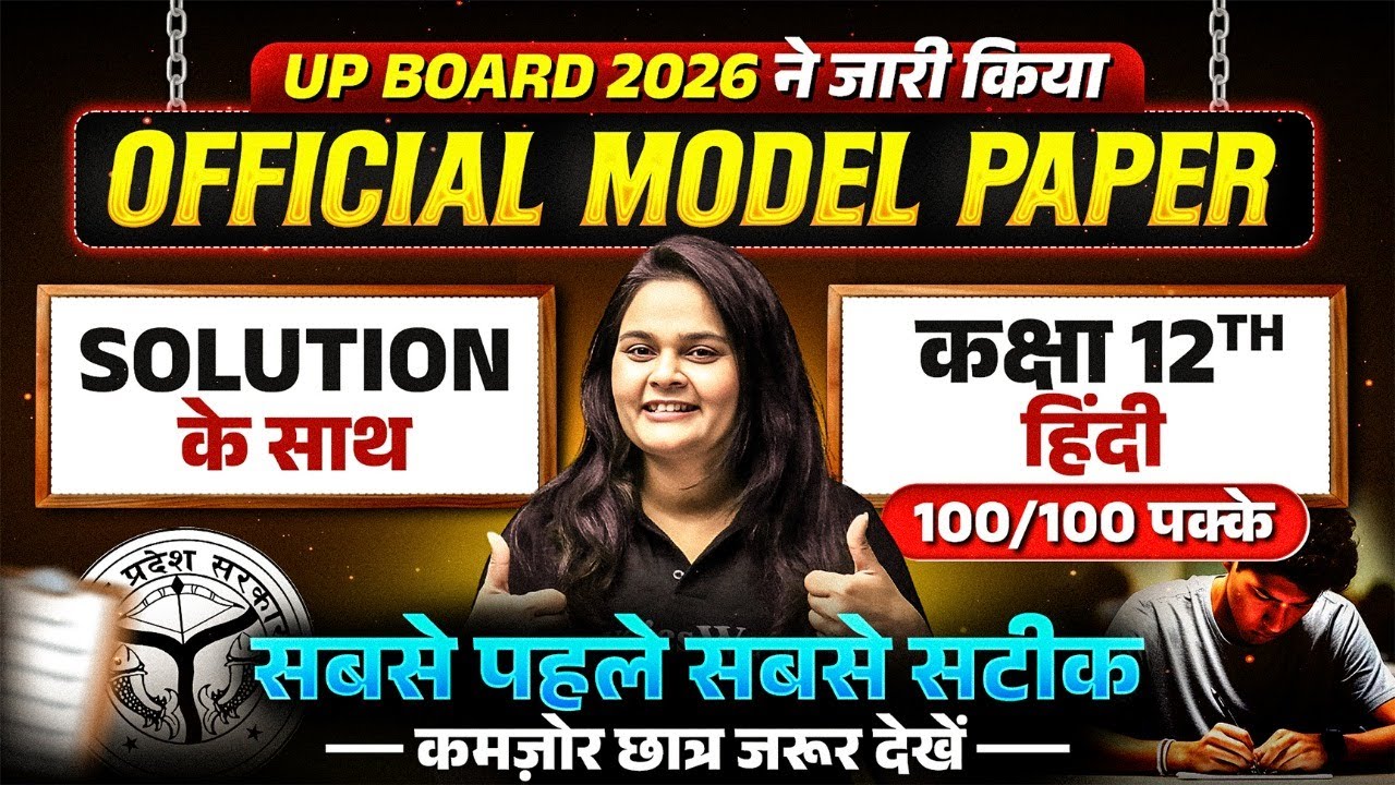 Class 12 Hindi Model Paper & Complete Solution for UP Board 2026 📚