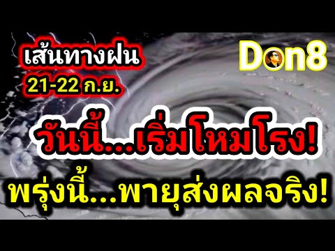 "ฝนโหมโรง" วันนี้! | ศึกชิงฟ้าก่อนพายุใหญ่มาส่งผลพรุ่งนี้! | พยากรณ์อากาศ