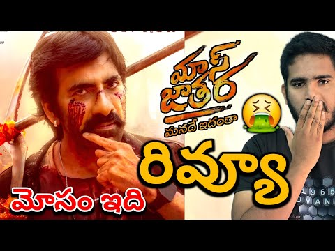 Mass Jathara Movie Review | Raviteja Mass Jathara Movie Public Talk | Mas Jathara Genuine Review