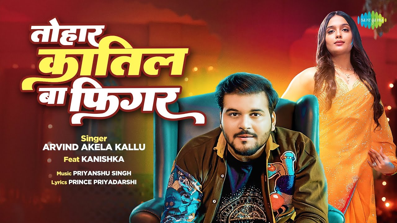 Kallu's Hottest New Bhojpuri Song 'Tohar Katil Ba Figure' 🎶 | Arvind Akela Kallu & Kaniska