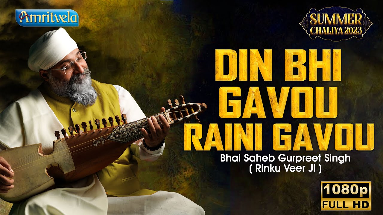DIN BHI GAVOU RAINI GAVOU HD SUMMER CHALIYA 2023