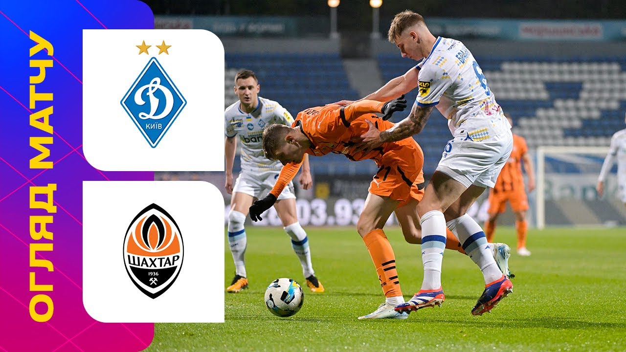 Динамо vs Шахтар: Огляд захоплюючого матчу 11-го туру УПЛ ⚽