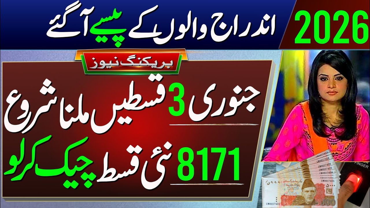 BISP 3 Payments for Families in Jan 2026 💰