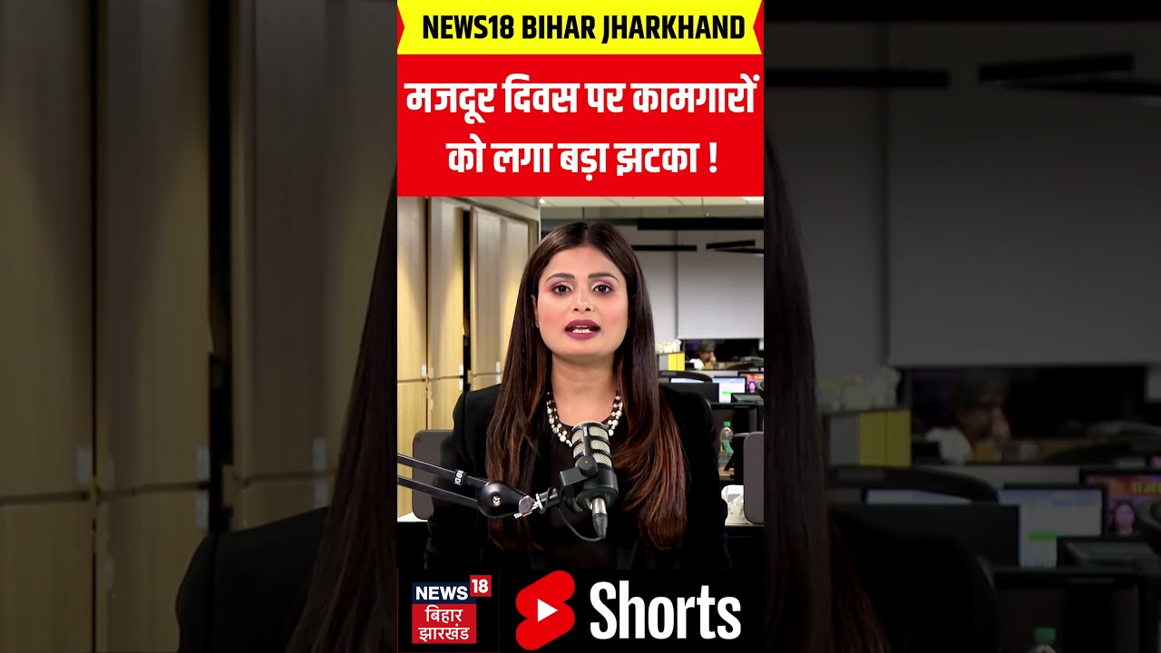 Labour Day 2026: मजदूरों को बड़ा झटका 😔