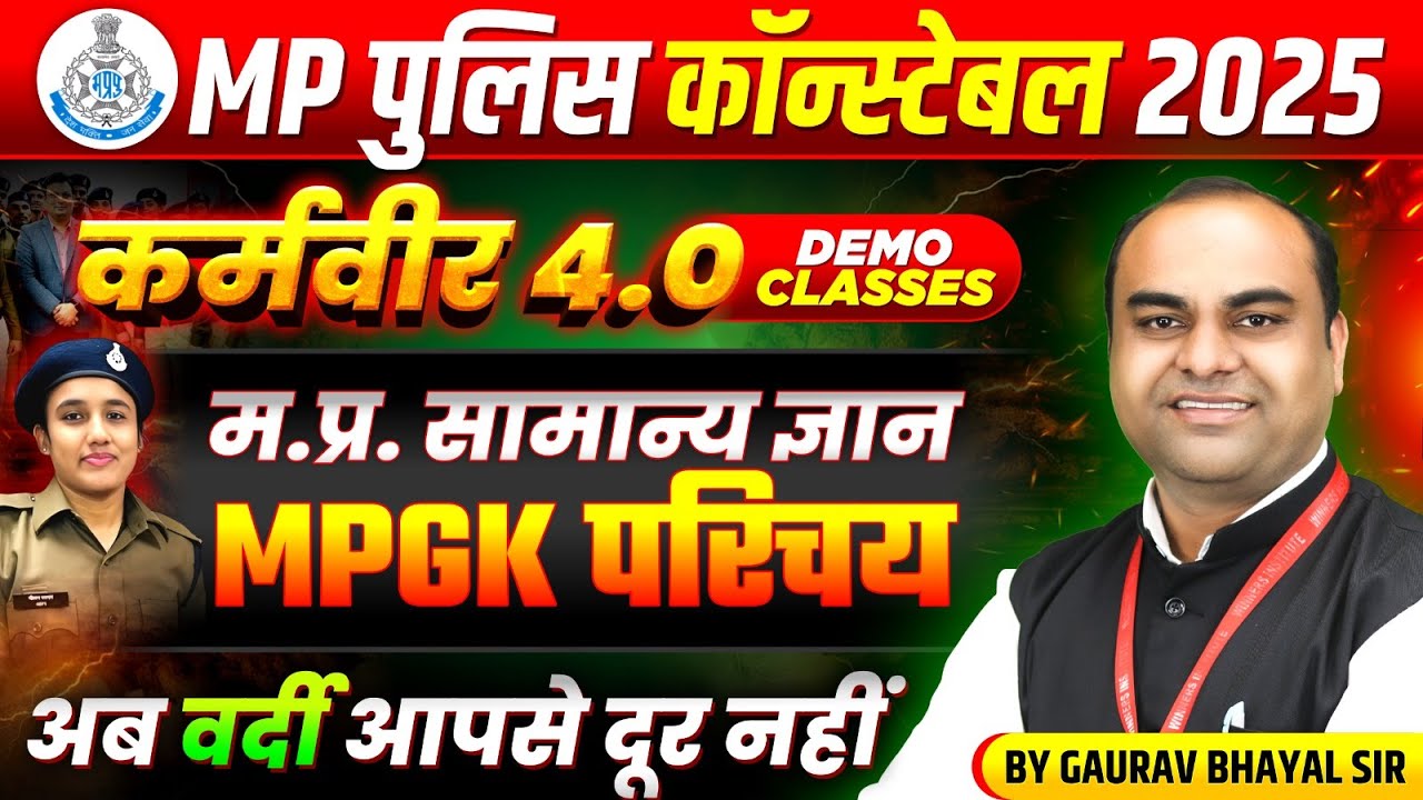 MP Police Constable 2025: Complete GK Guide & Preparation Tips by Gaurav Sir 📝