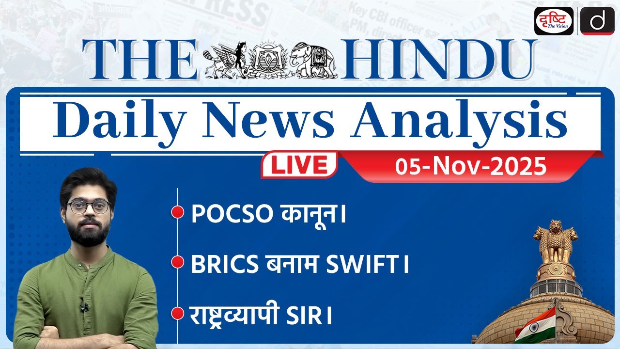 The Hindu Newspaper Analysis | 05 November 2025 | Current Affairs for UPSC CSE | Drishti IAS