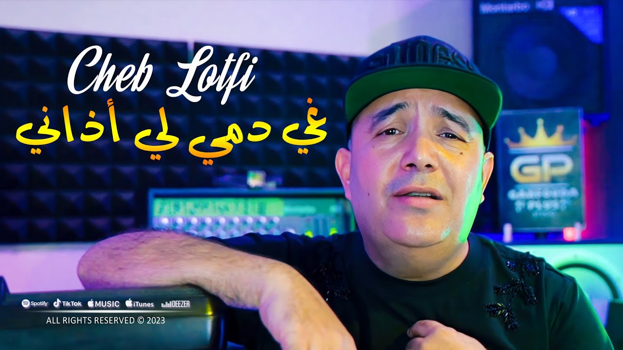 Cheb Lotfi 2023 | Ghi Demi Li Adeni - Official Music Video 🎶