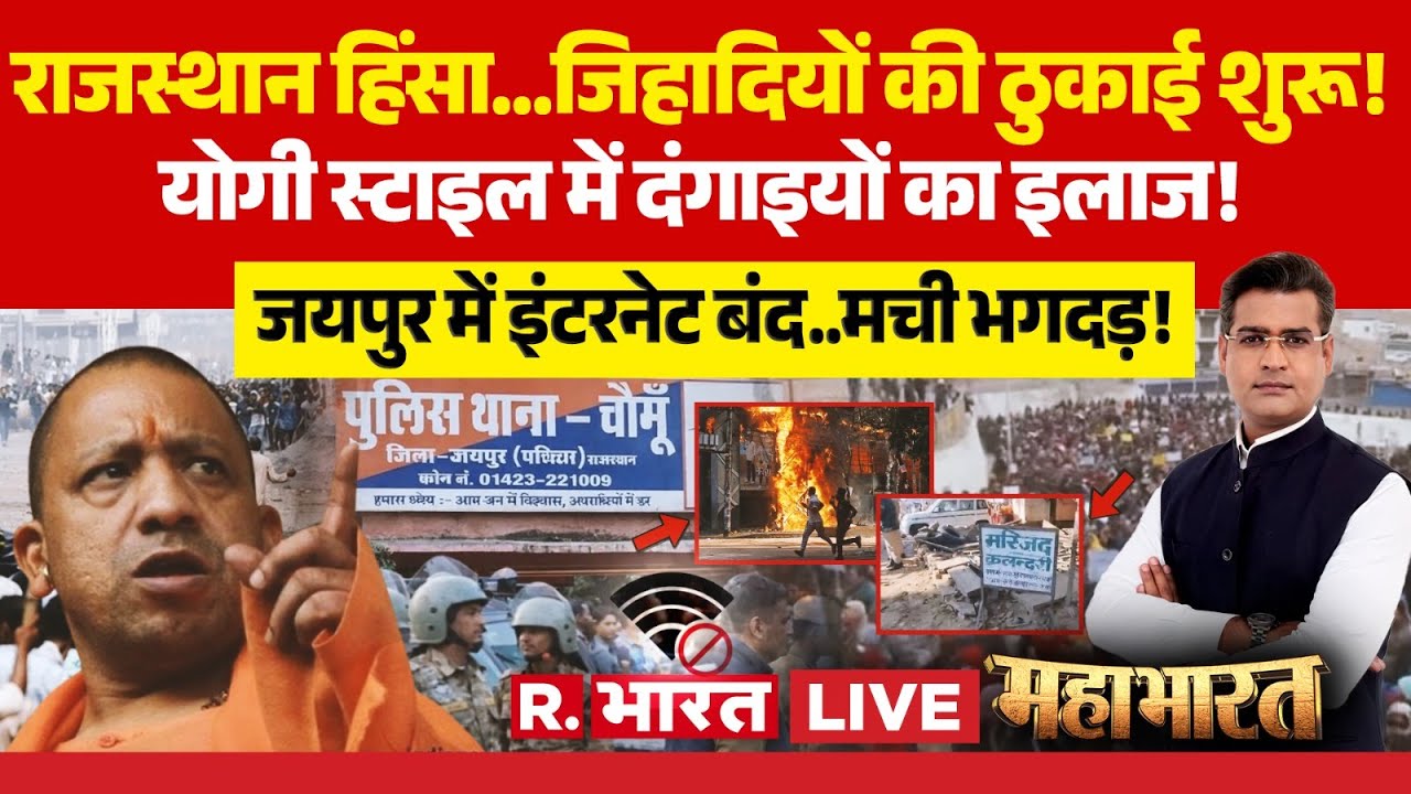 Jaipur Chomu Violence: CM Yogi's Bulldozer Action 🚜