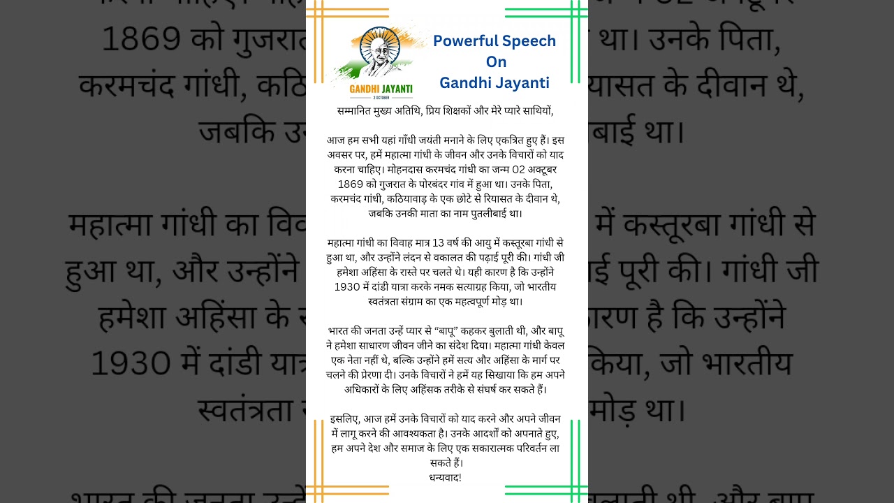 Gandhi Jayanti Speech in Hindi & English 🇮🇳