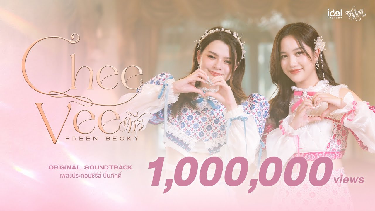 Freen Becky - Cheevee (ชีวี) OST | The Loyal Pin ปิ่นภักดิ์ Official MV
