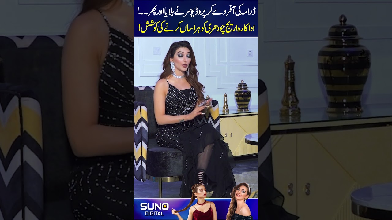 Who Harassed Areej Chaudhary? #Sunodigital