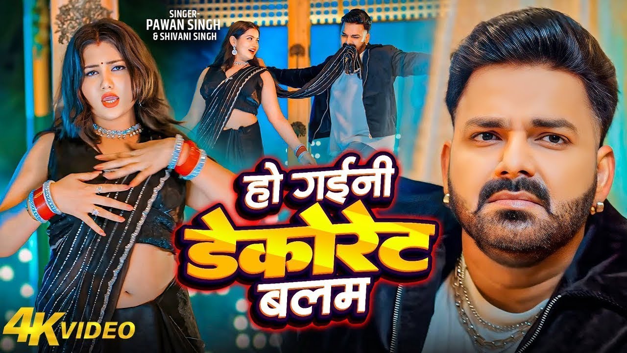 Pawan Singh's Hit Bhojpuri Song सड़िया 🎶