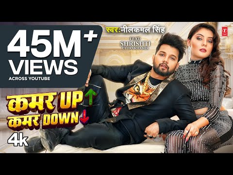 #Video - #Neelkamal Singh | कमर UP कमर Down | Ft. #Shrishti Uttrakhandi | Bhojpuri New Song 2024