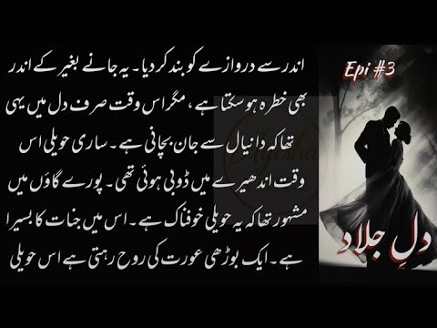 DIL_E_JALLAD❤️ | Gangster Love Story | Romantic Urdu Novel |دلِ جلاد قسط 3 | BY AYESHA Voice