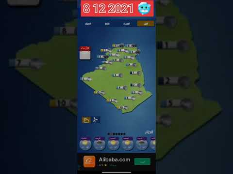 الولايات المعنية بالامطار الغزيرة جدا يوم غد الاربعاء 8 ديسمبر 2021 اضطراب جوي قوي وثلوج قادمة