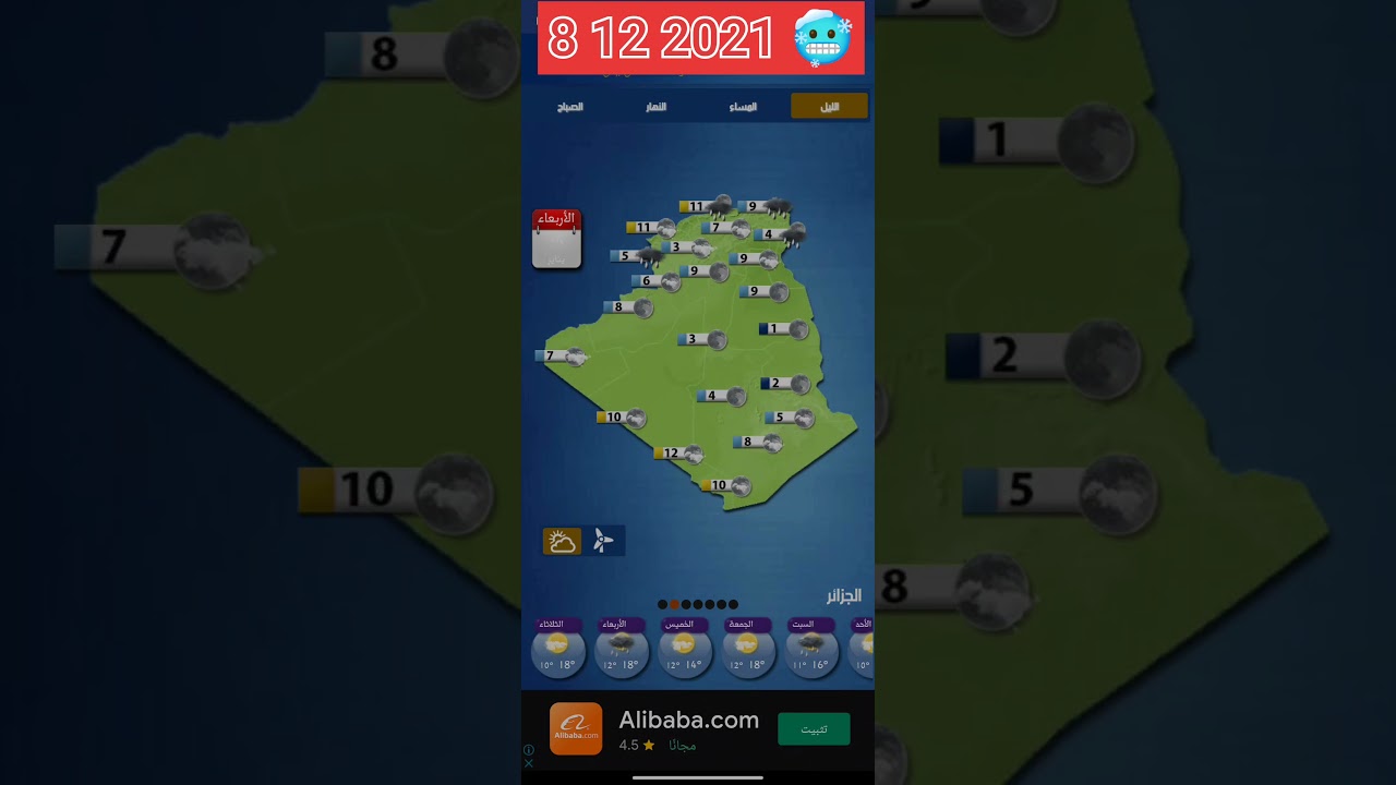 تحذير من أمطار غزيرة وثلوج قوية في الجزائر يوم الأربعاء 8 ديسمبر 🌧️