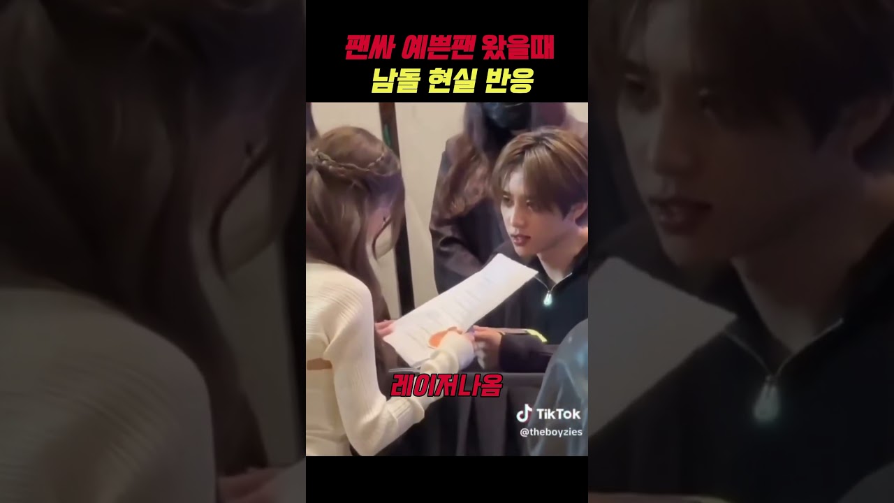 더보이즈 팬싸인회, 팬 쳐다볼 때 반응 😄