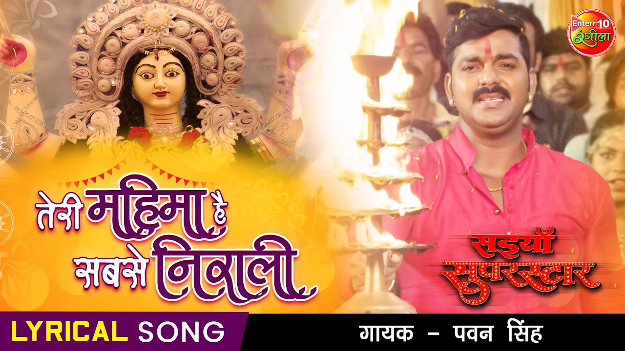 Pawan Singh's Unique Navratri Bhajan 🎶