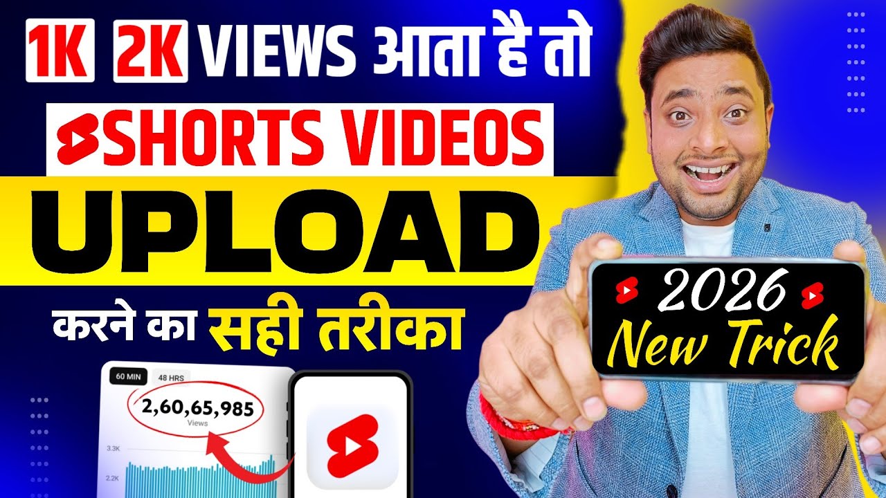 2026 में Shorts वीडियो कैसे अपलोड करें | YouTube Tutorial