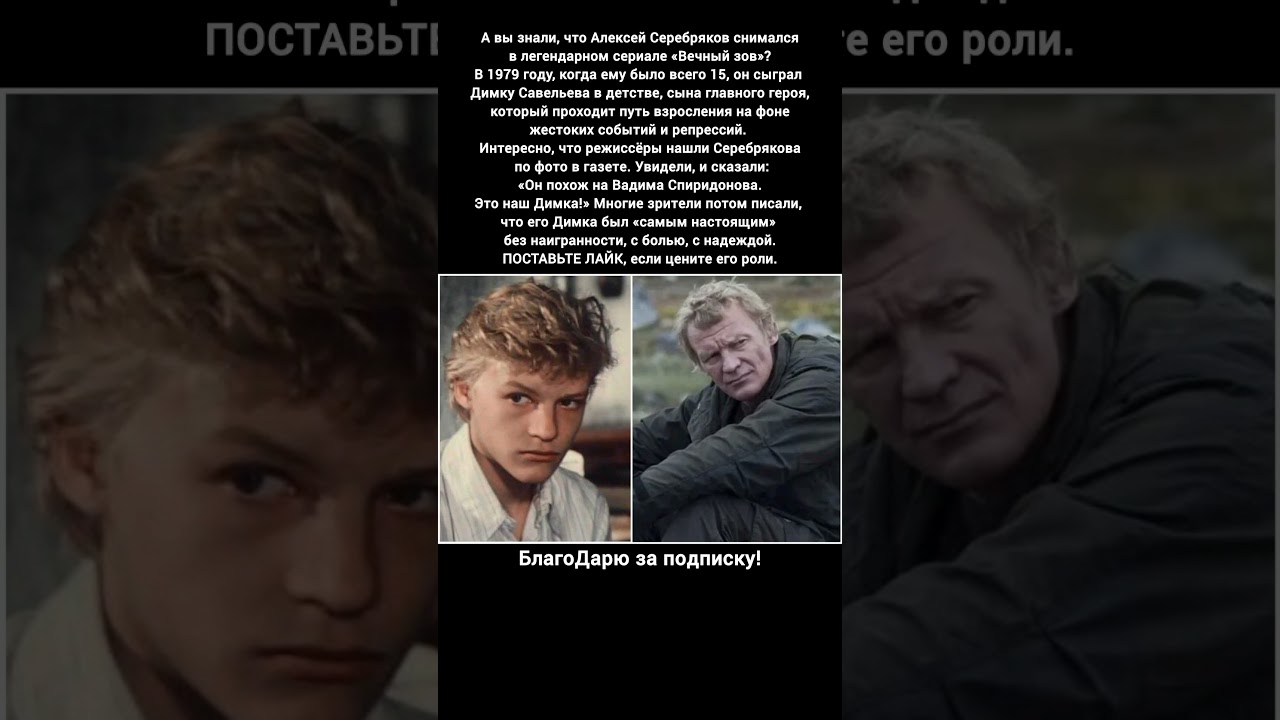 Алексей Серебряков и Вечный зов 🎬