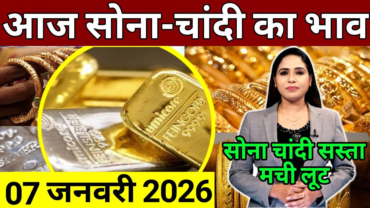 Aaj 3 आज का सोने-चांदी का रेट 🪙: 2 और 3 नवंबर 2025 का नवीनतम मूल्य