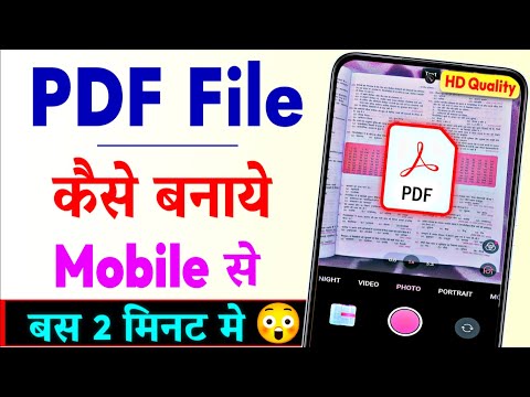 PDF File Kaise Banaye | Mobile Se Pdf File Kaise Banaye | how to create pdf file