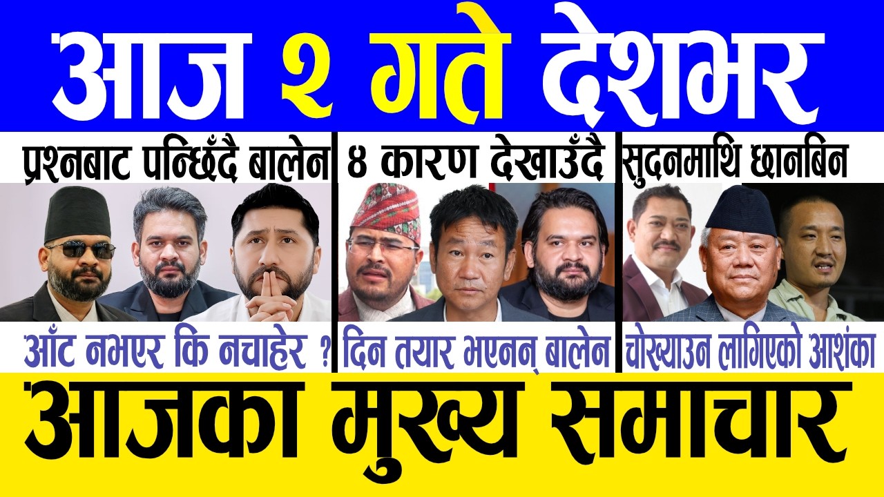 Nepali News Today | Live Updates on Jestha 1, 2083 📰