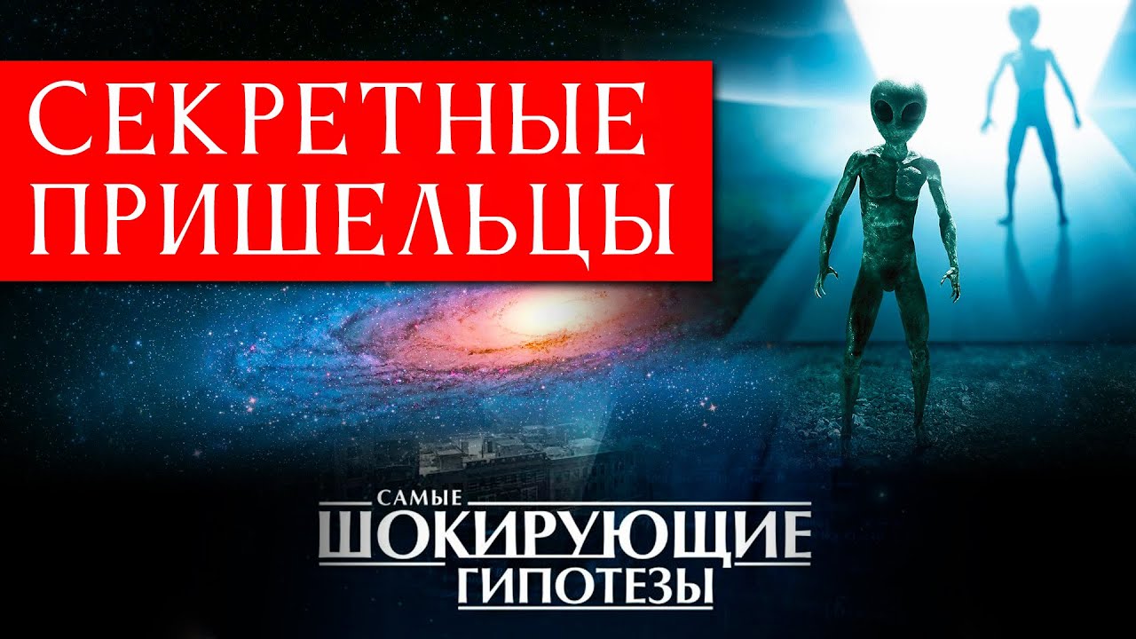 ЦРУ раскрывает шокирующие НЛО-архивы 🛸