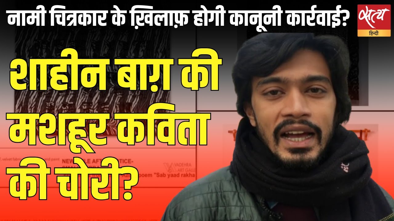 Aamir Aziz vs Anita Dubey: Poetry Theft Controversy