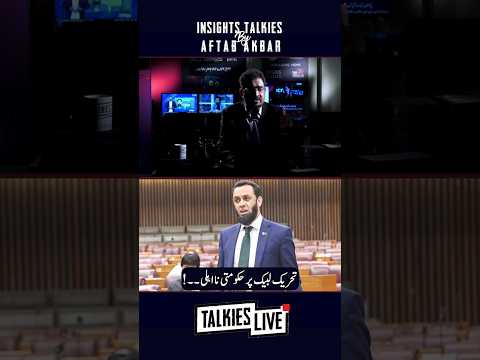 Govt's "Incompetence" on TLP EXPOSED From Allies to Raids? #tlp #pakistan