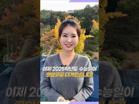 [날씨체크] 올해도 수능 한파 없어···일교차 크고 밤부터 비 #대구mbc