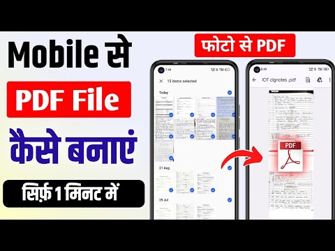 Mobile se pdf file kaise banaye | How to convert photo to pdf ? photo se pdf kaise banaye