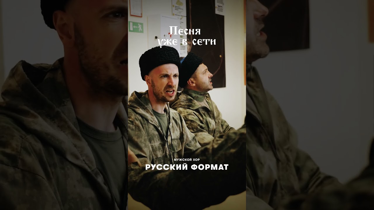 Премьера клипа «Где казак — там правда и Бог» к Дню народного единства 🇷🇺