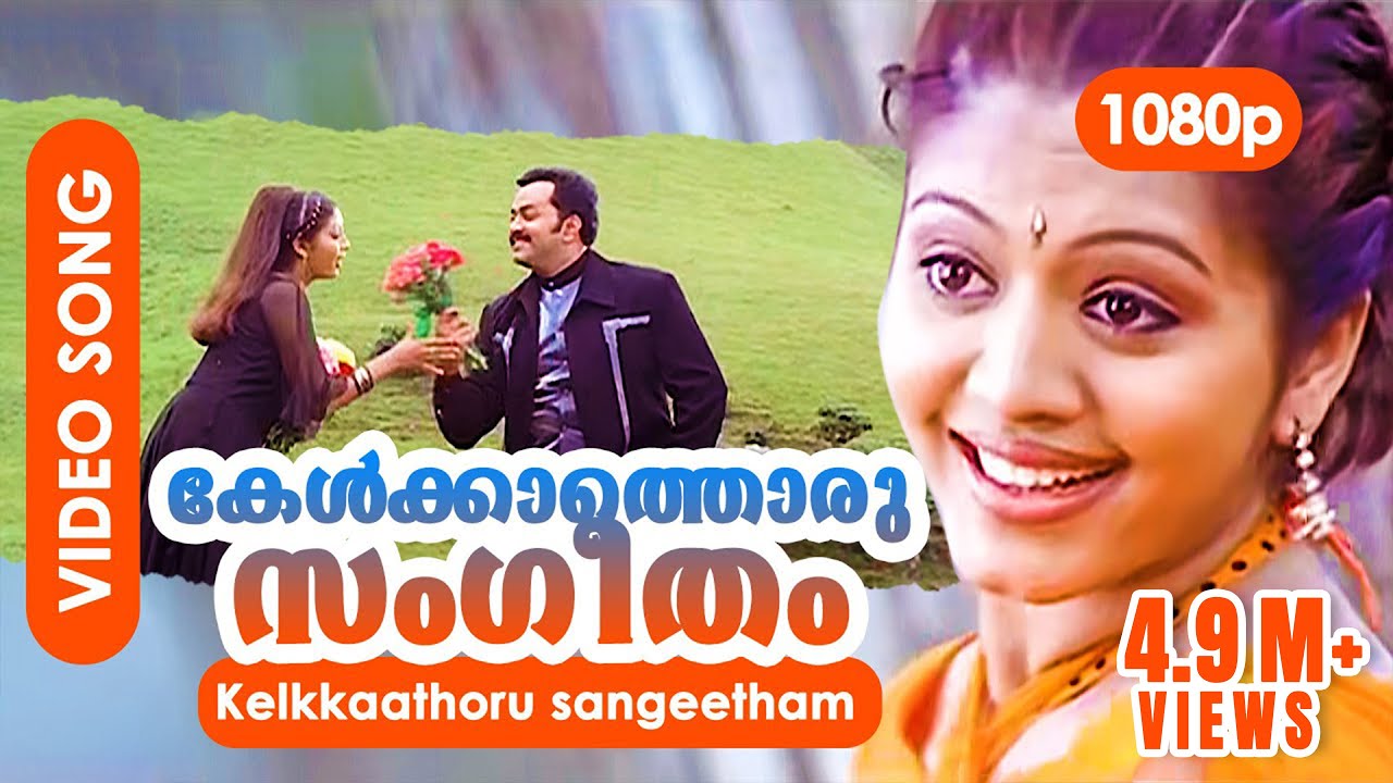Kelkkaathoru Sangeetham HD | Vesham (2004) 🎶