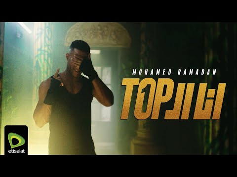 Mohamed Ramadan - ElTop [Official Music Video] - محمد رمضان - أغنية أنا التوب - آقوي كارت من اتصالات