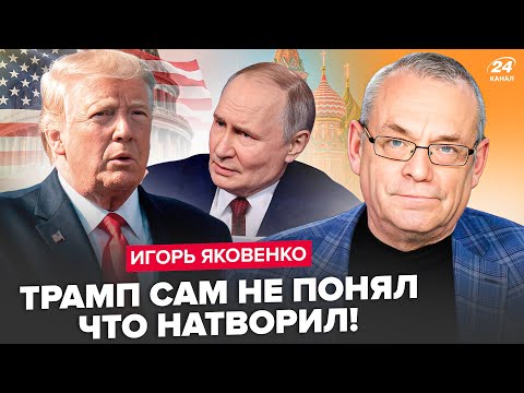⚡️ЯКОВЕНКО: Трамп вышел С СРОЧНЫМ ОБРАЩЕНИЕМ по Украине! РЕШЕНИЕ США подняло Москву. Мир ПРОВАЛИЛСЯ?