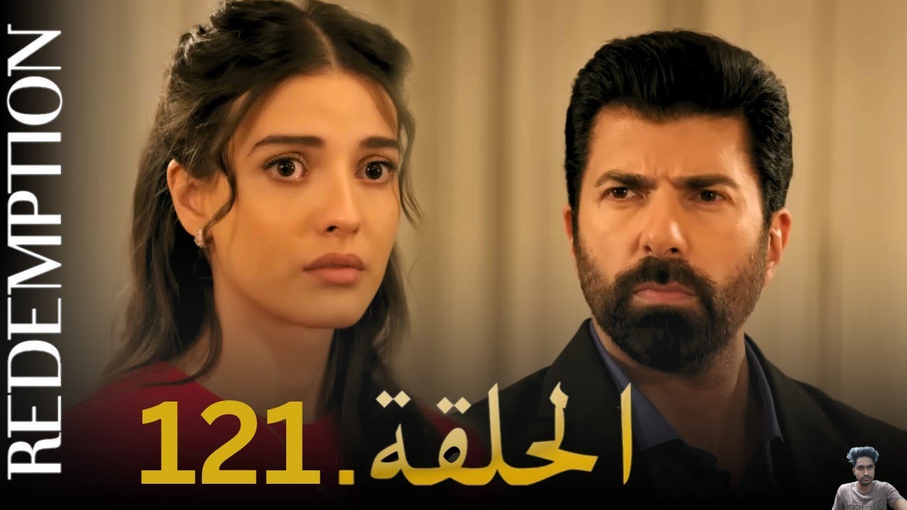 الأسيرة الحلقة 121 | مراجعة كاملة مع تفاصيل مثيرة 🎥