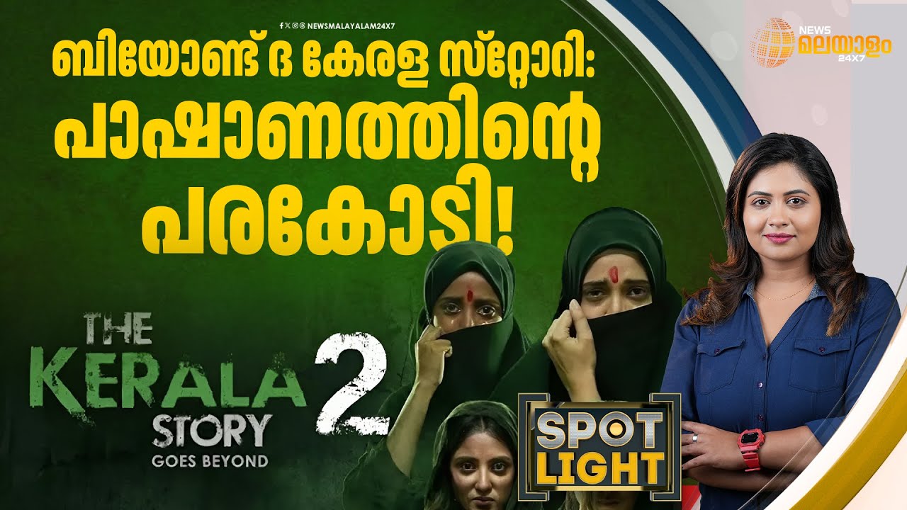 The Kerala Story 2 Teaser: Not Kerala's True Tale