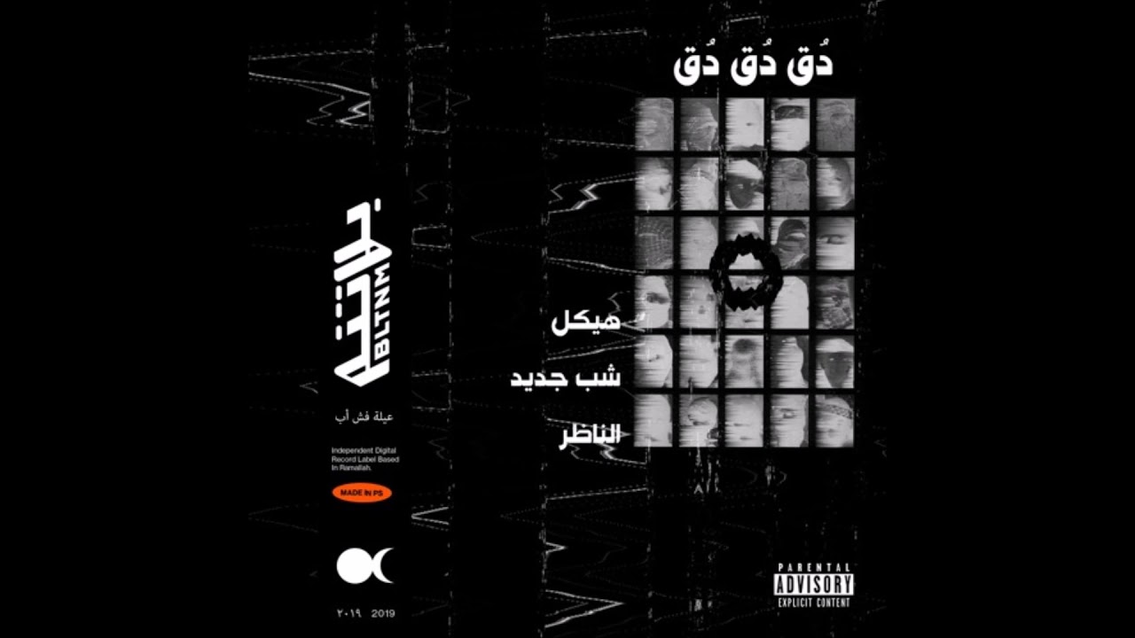 Haykal & Shabjdeed - Do' Do' Do' 🎶