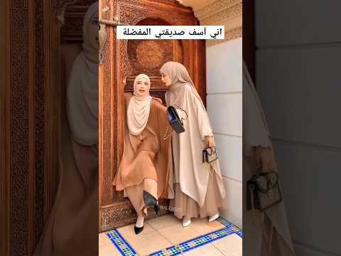 آسف صديقي المفضل #رمضان #رمضان_كريم #العراق #ترند #السعودية #مصر