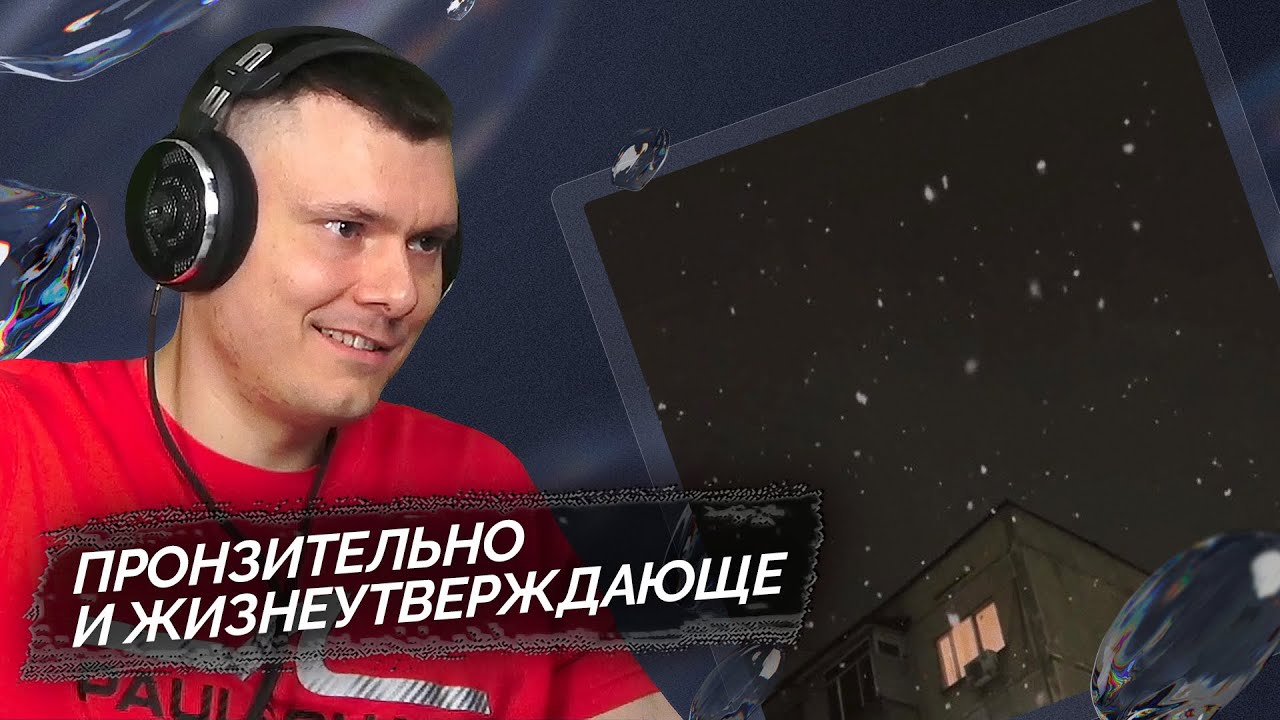 Группа Skryptonite - Снегопад | Реакция и Анализ