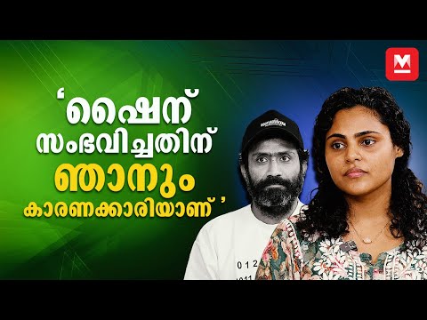 എന്നെ സ്നേഹിച്ചവരെ വേദനിപ്പിക്കേണ്ടി വന്നു | Shine Tom Chacko & Vincy Aloshious Exclusive Interview