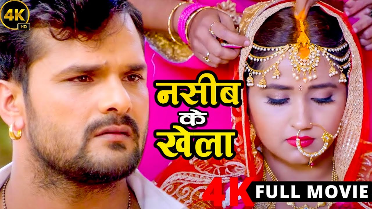 Watch the Exciting New Bhojpuri Movie 2025: नसीब के खेला with Khesari Lal Yadav & Kajal Raghwani 🎬